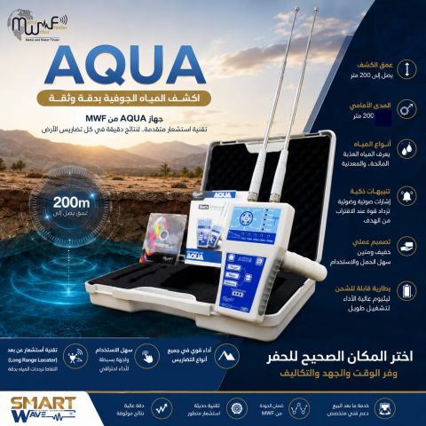 AQUA جهاز كشف المياه 