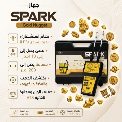 SPARK GOLD جهاز كشف المعادن 