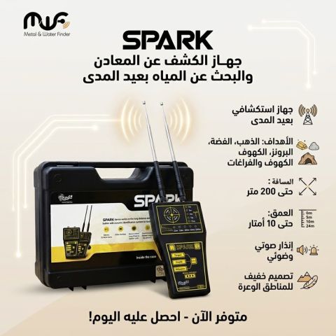  SPARK جهاز كشف جميع انواع المعادن 