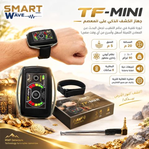⚡ أصغر كاشف ذهب وكنوز في العالم على معصم يدك  TF Mini