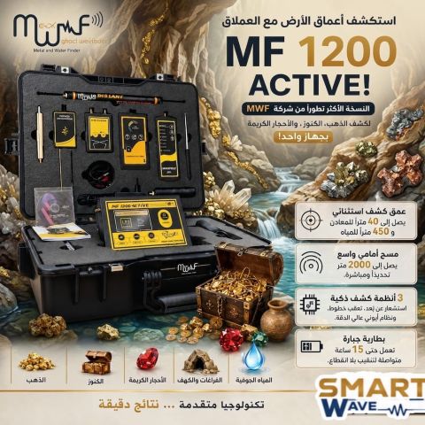 استكشف أعماق الأرض مع العملاق MF 1200 Active! ???????? ​