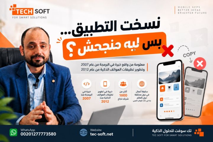 هل وجود تطبيق منافس يعني أن فكرة التطبيق انتهت؟