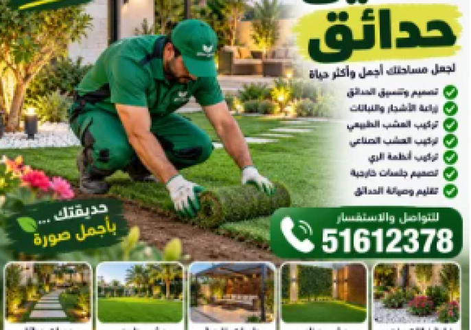 تنسيق حدائق الكويت | تصميم حدائق منزلية وفلل بأفضل الأفكار