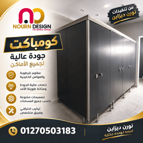 سعر المتر كومباكت hpl – مفاجأه