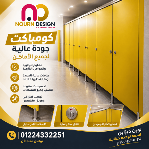 سعر المتر كومباكت hpl – مفاجأه 2