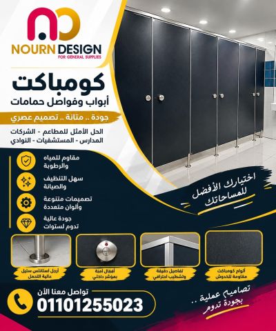 كومباكت hpl قواطيع hpl