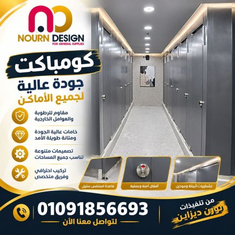 كومباكت hpl قواطيع hpl 2