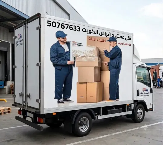 قط اغراض المحرقة 50767633 هاف لوري الكويت 