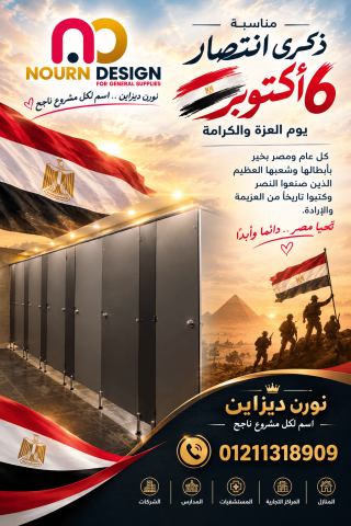 مقاولات و توريدات نورن ديزاين  5