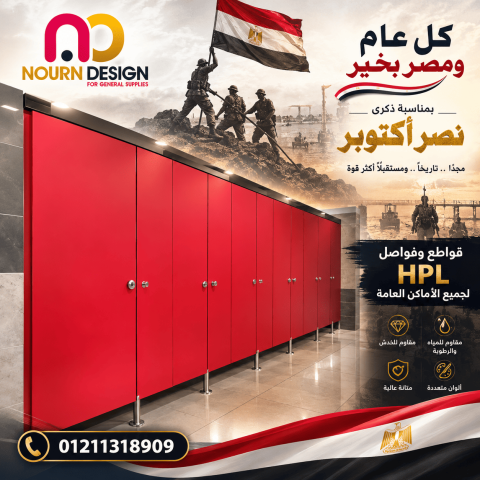 مقاولات و توريدات نورن ديزاين  6