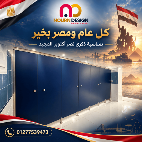 مقاولات و توريدات نورن ديزاين  8