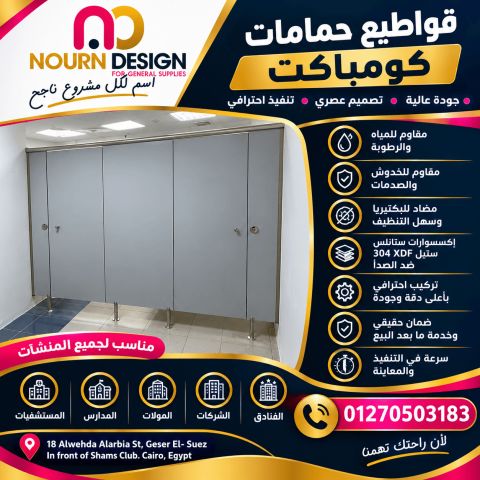 نورن ديزاين للمقاولات الكومباكت الواح