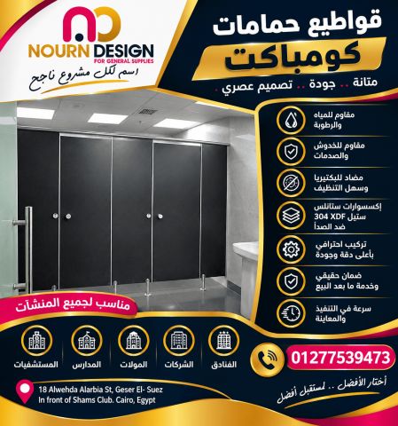 نورن ديزاين للمقاولات الكومباكت الواح 6