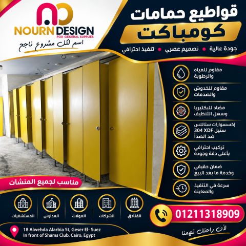 نورن ديزاين للمقاولات الكومباكت الواح 7
