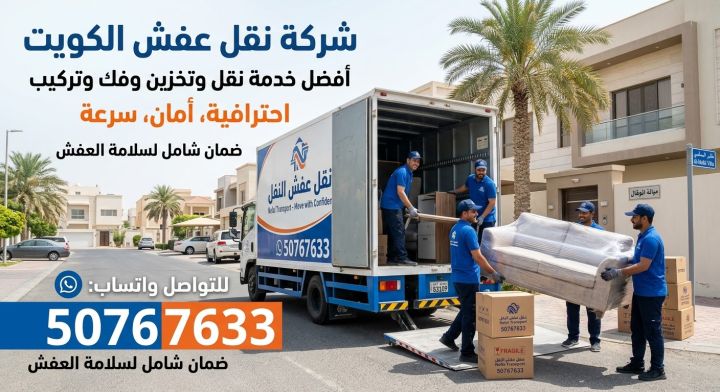 قط اغراض المحرقة في الكويت 50767633 هاف لوري 